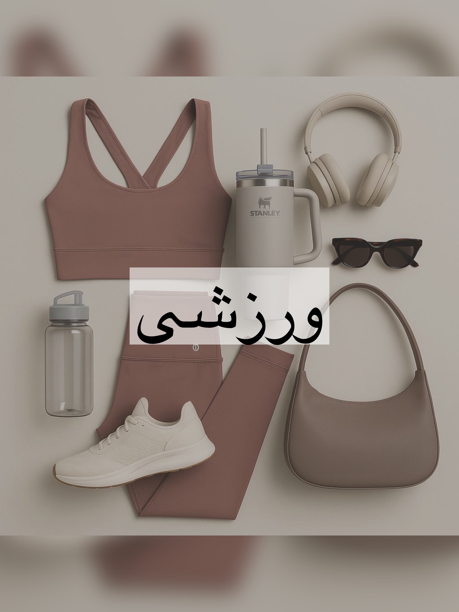 خرید انواع لباس ورزشی زنانه ودخترانه