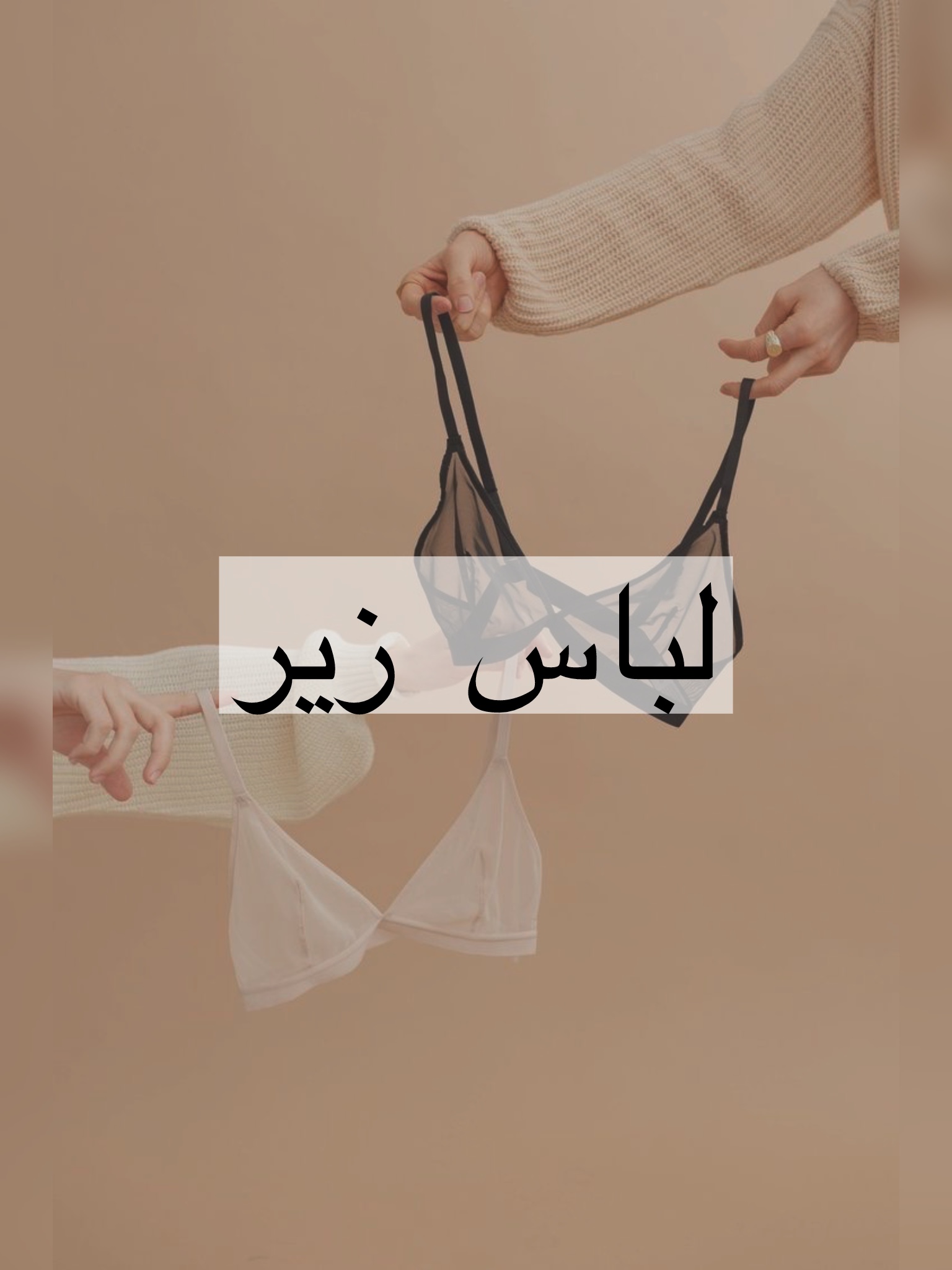 خرید انواع لباس زیر زنانه