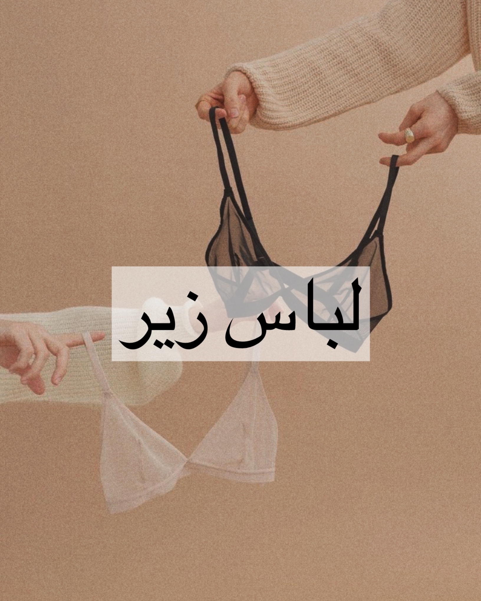 خرید انواع لباس زیر زنانه