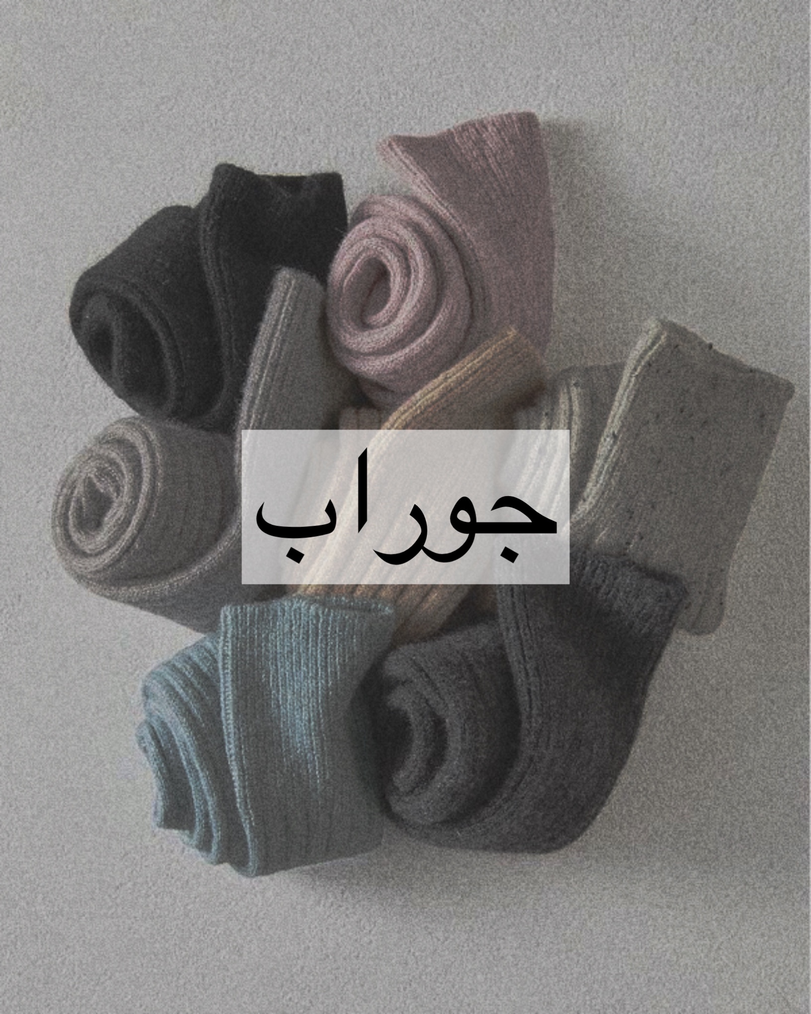 خرید انواع جوراب فانتزی زنانه ودخترانه