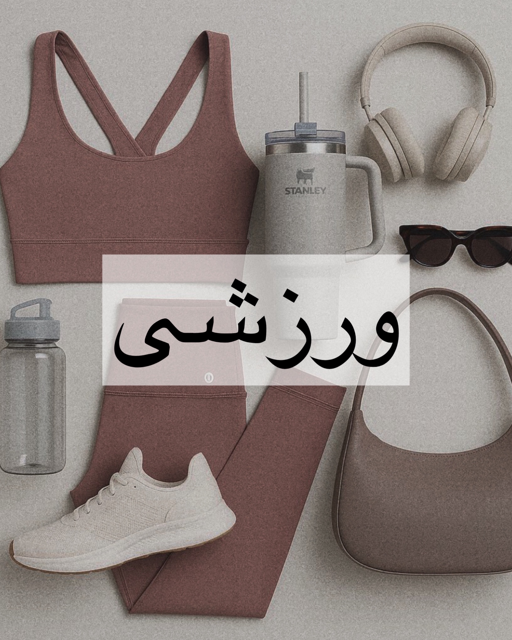 خرید انواع لباس ورزشی زنانه ودخترانه