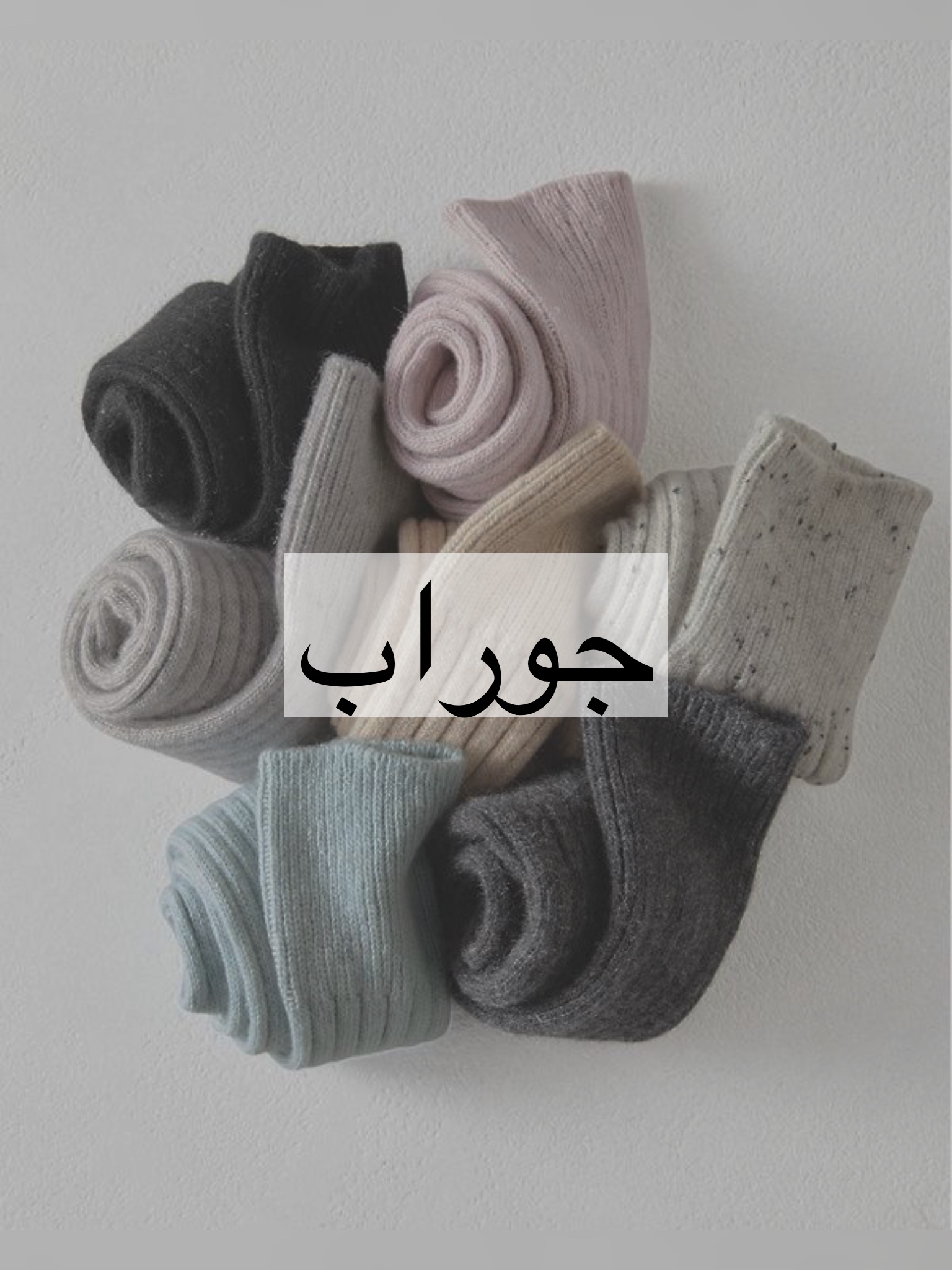 خرید انواع جوراب فانتزی زنانه ودخترانه